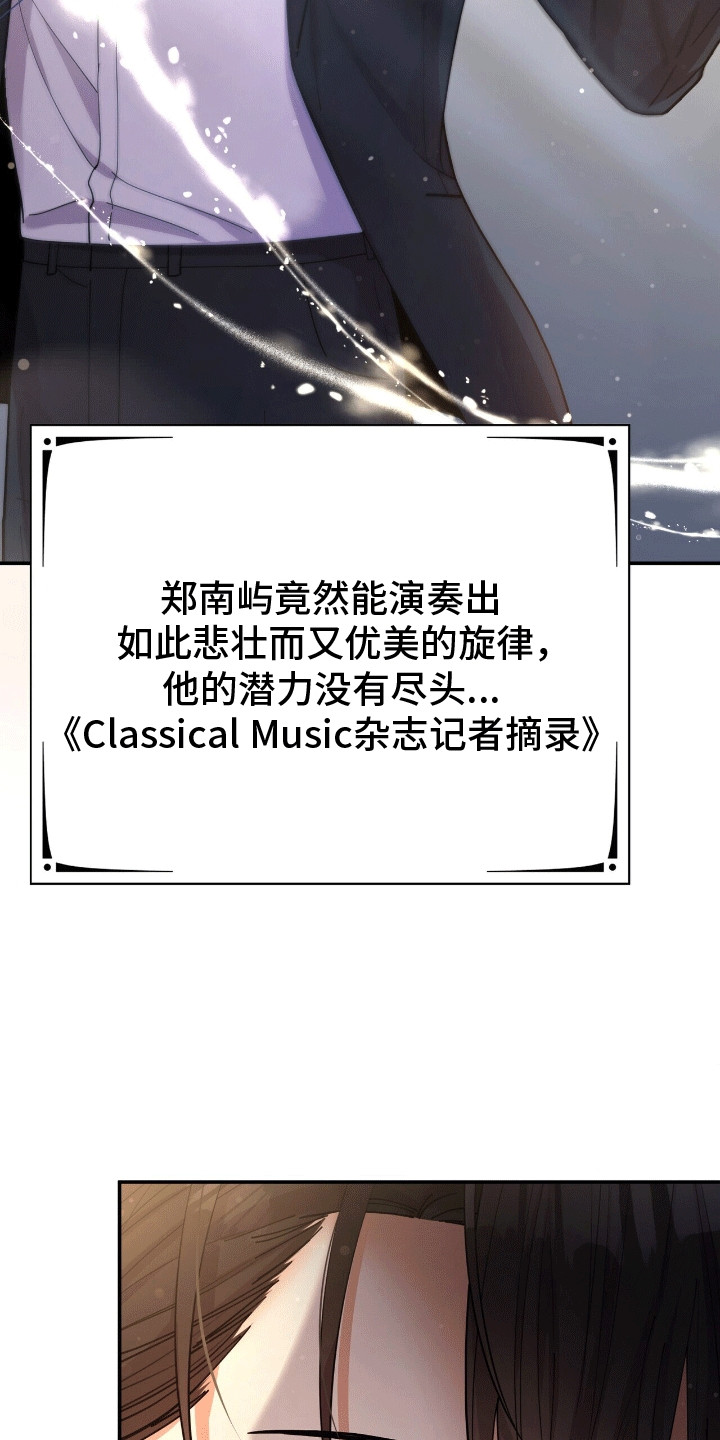 灿烂的七十年代漫画,第2章：天才小提琴手4图