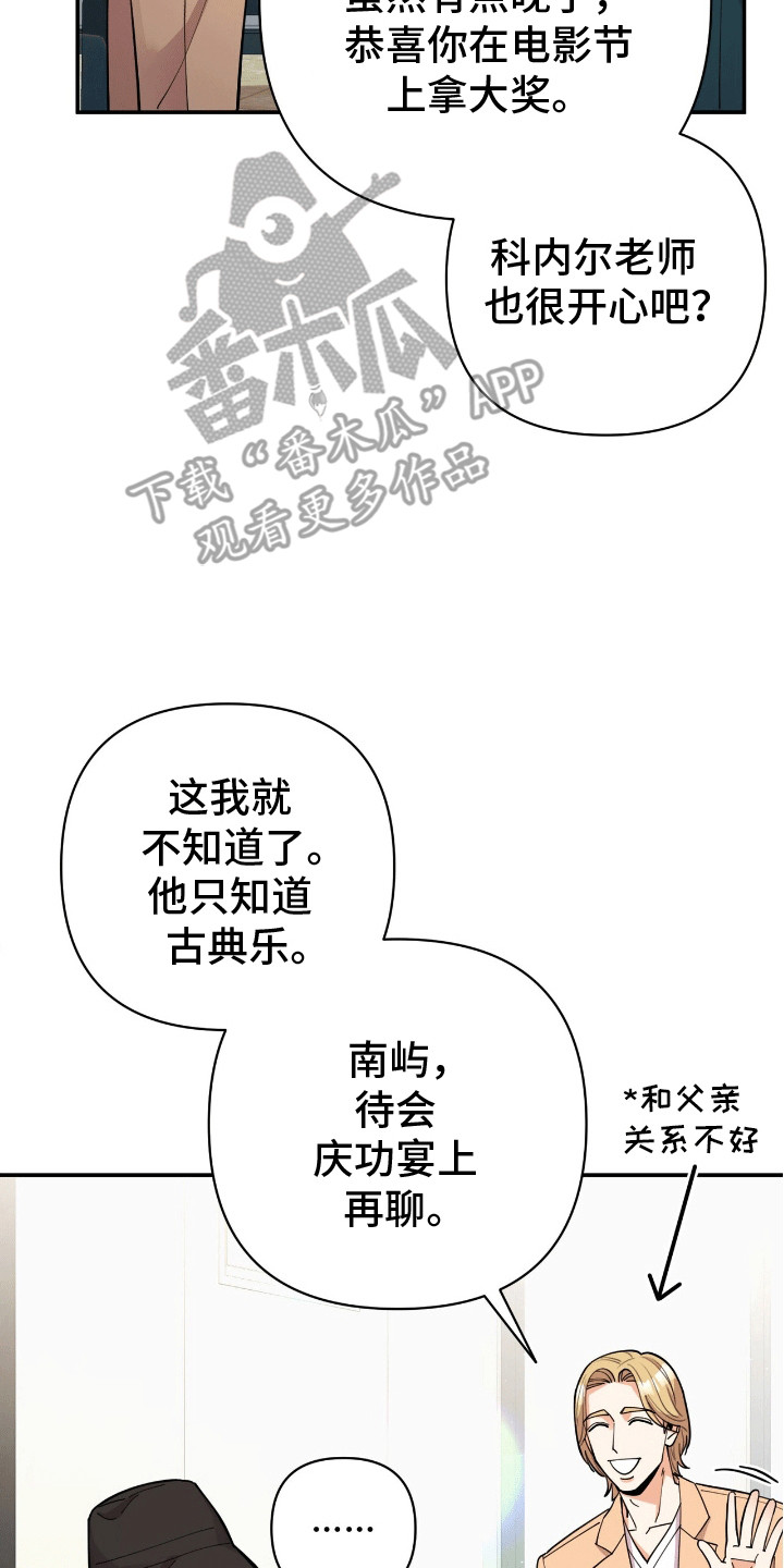 阳光有多灿烂夜就有多黑暗漫画,第10章：粉丝5图