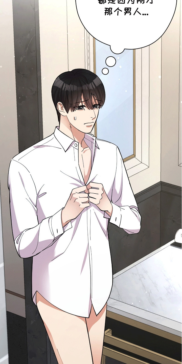 灿烂的黑暗漫画,第5章：失控2图