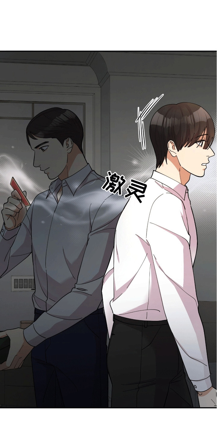 灿烂的黑暗漫画,第5章：失控1图