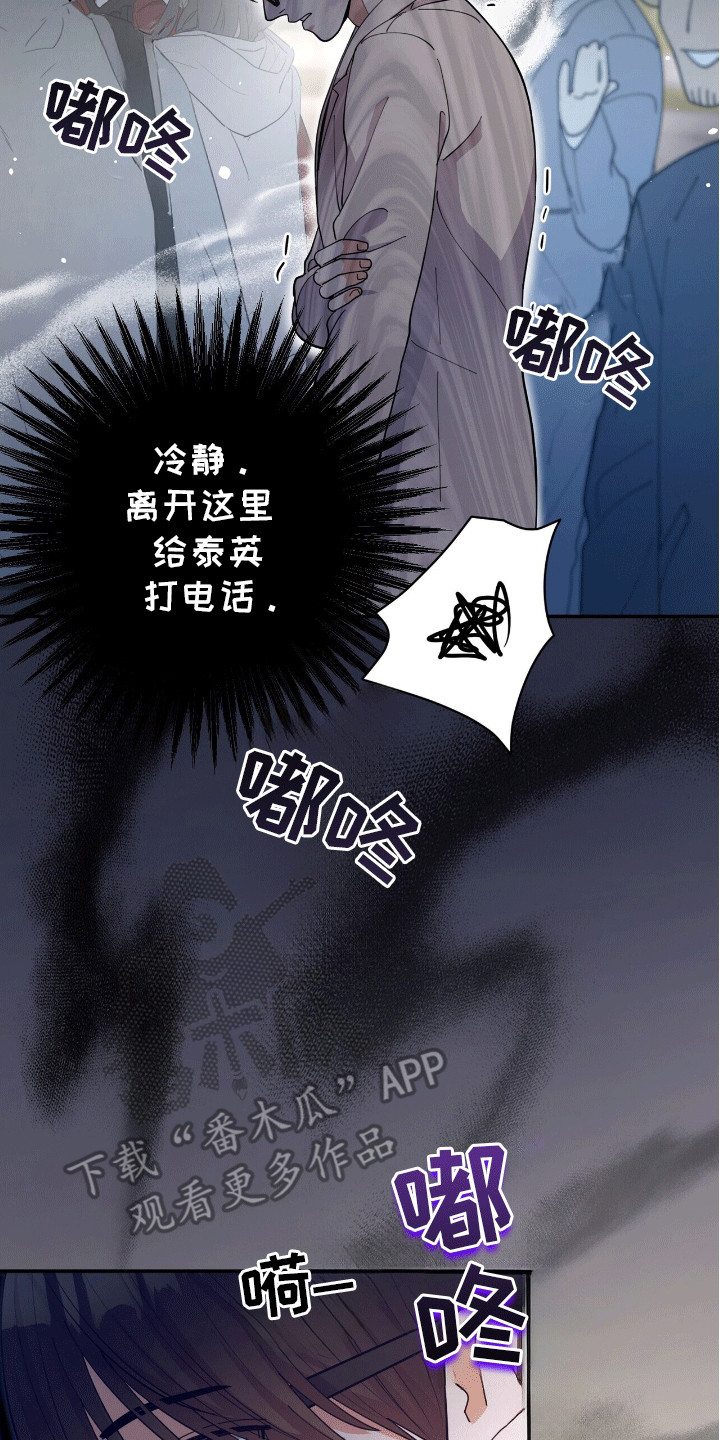 光明越是灿烂黑暗越是浓重漫画,第7章：意外2图