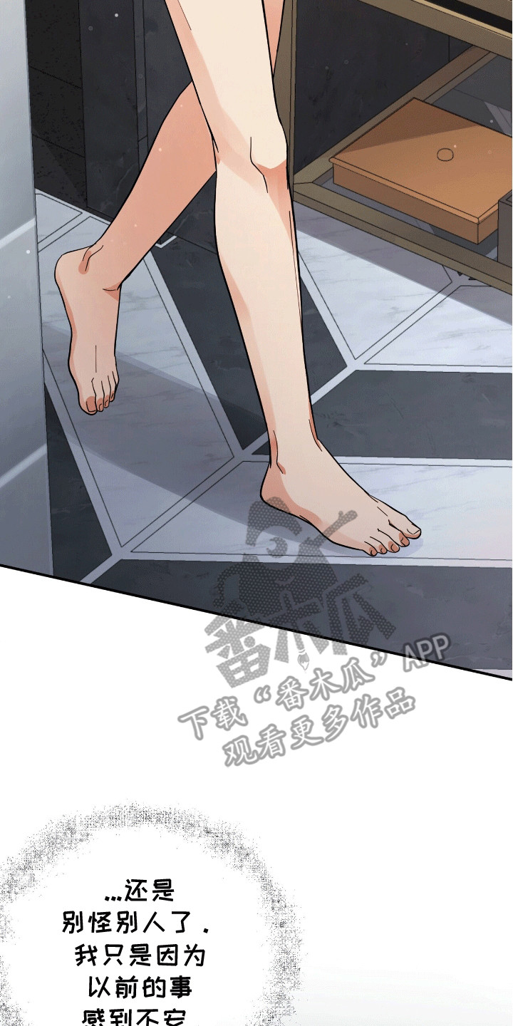 灿烂的黑暗漫画,第5章：失控3图