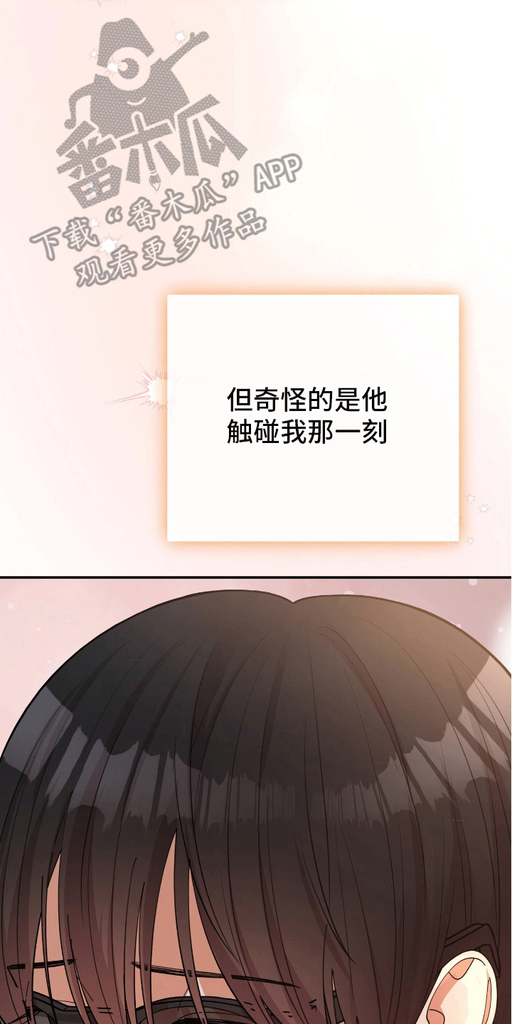 灿烂的黑暗漫画,第4章：悄悄牵手1图
