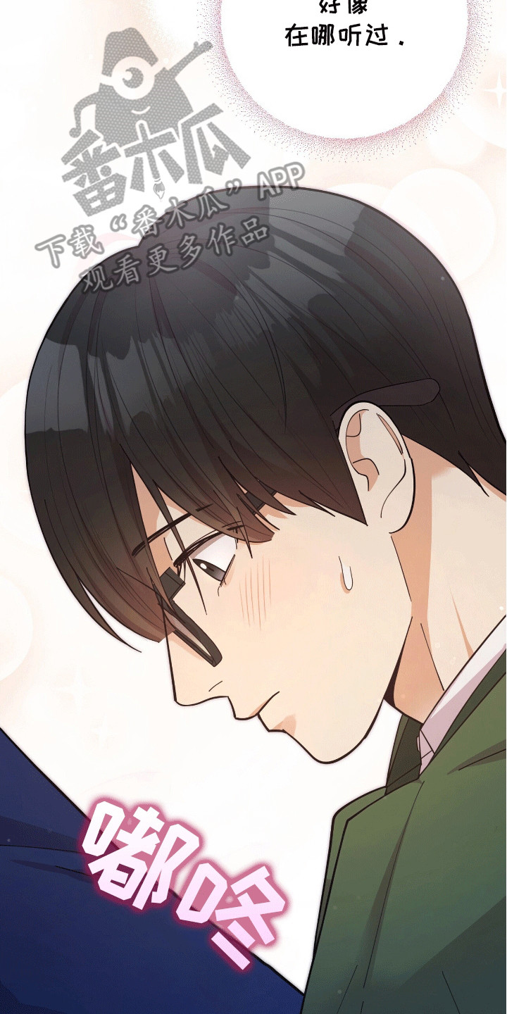 灿烂的你汪峰漫画,第3章：似曾相识4图