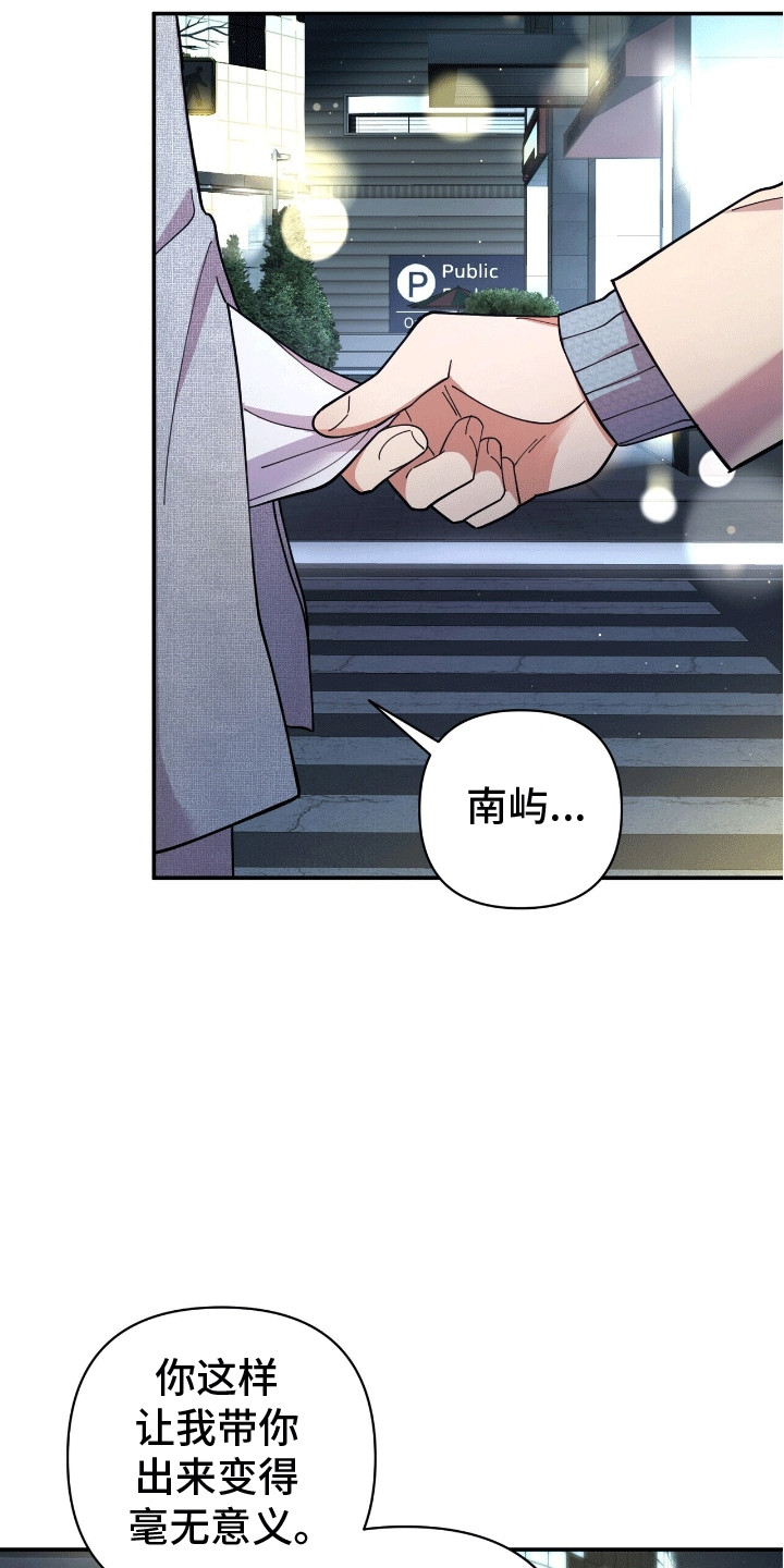 灿烂的风和海电视剧漫画,第6章：出门1图