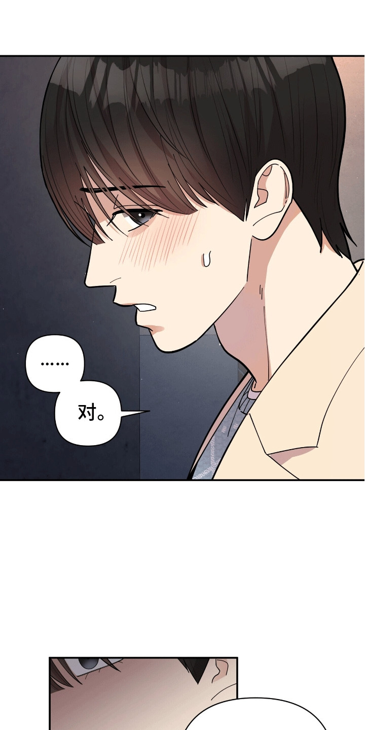 灿烂的歌漫画,第8章：害怕2图