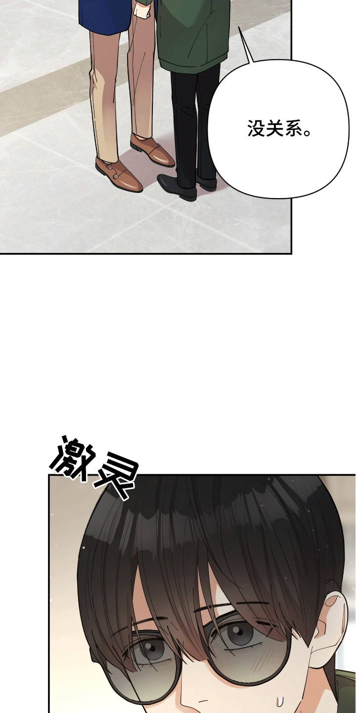 灿烂的你汪峰漫画,第3章：似曾相识1图