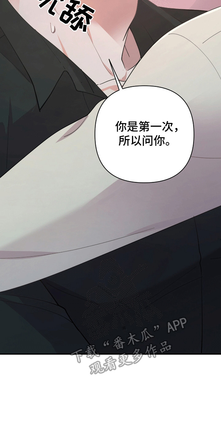 灿烂的风和海去饭店吃饭后续漫画,第1章：他的太阳2图