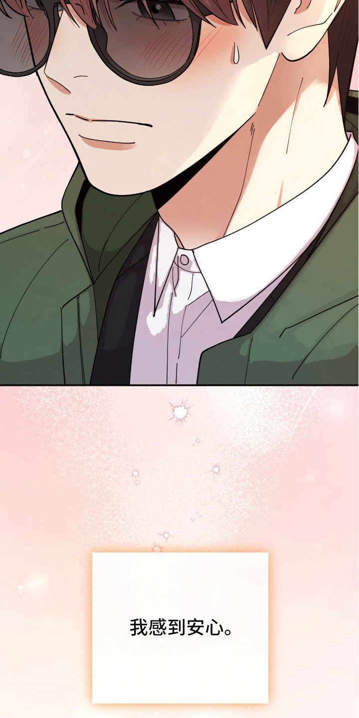 灿烂的黑暗漫画,第4章：悄悄牵手2图