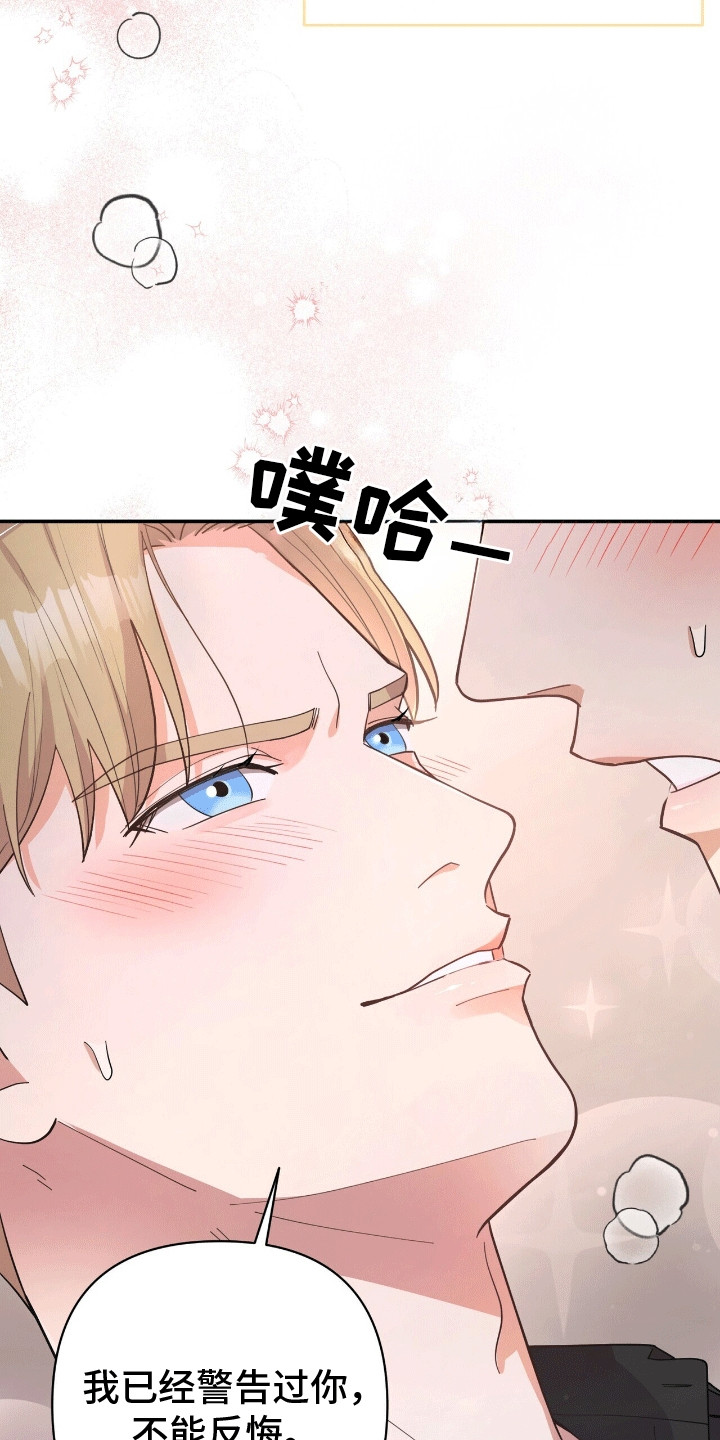 灿烂的风和海去饭店吃饭后续漫画,第1章：他的太阳4图