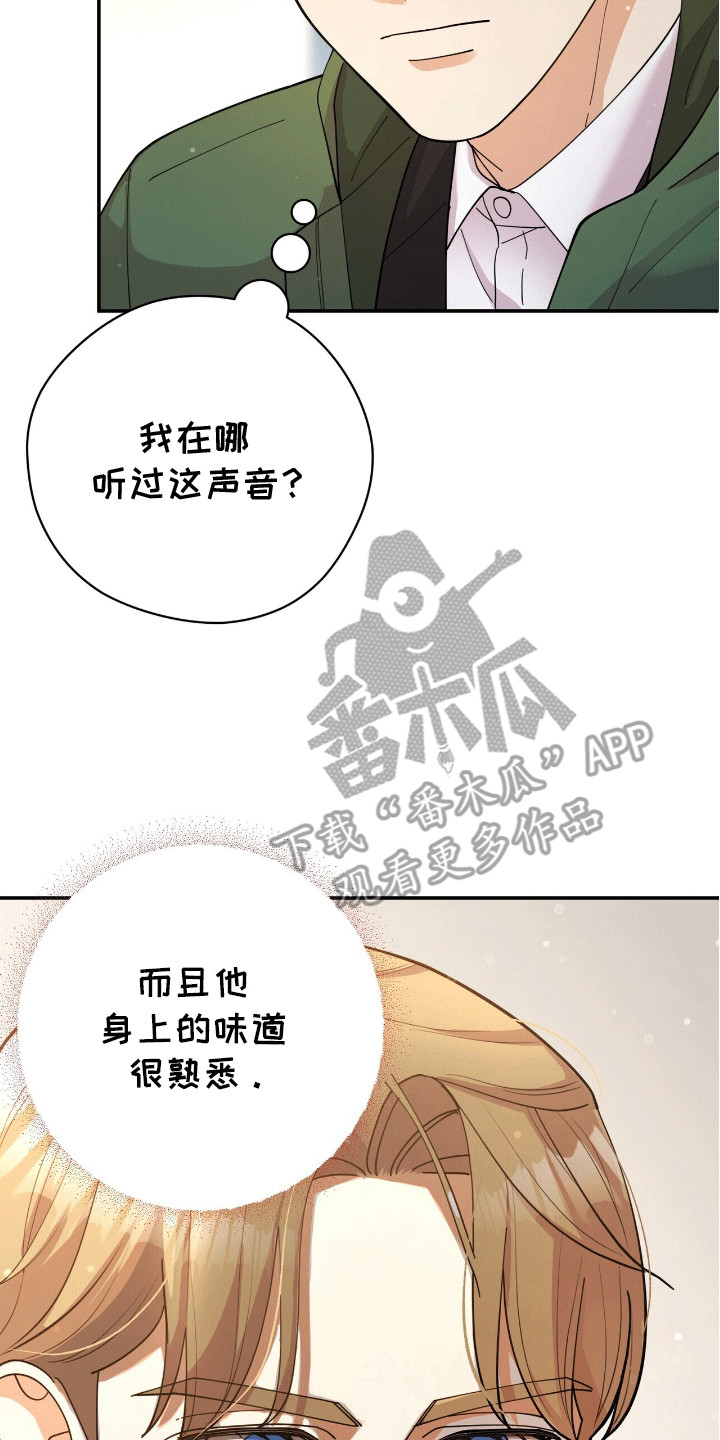 灿烂的你汪峰漫画,第3章：似曾相识2图