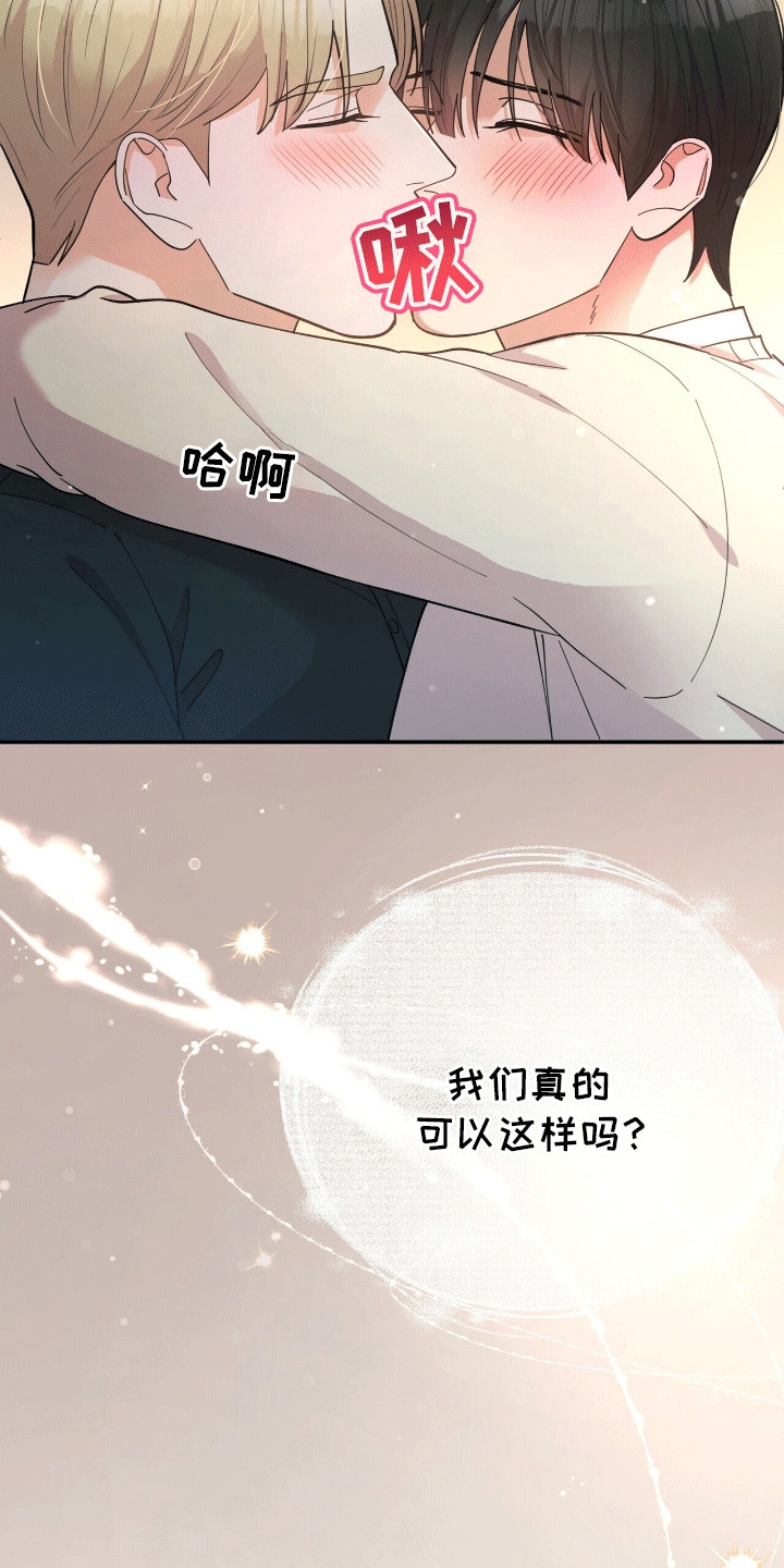 灿烂的风和海去饭店吃饭后续漫画,第1章：他的太阳3图