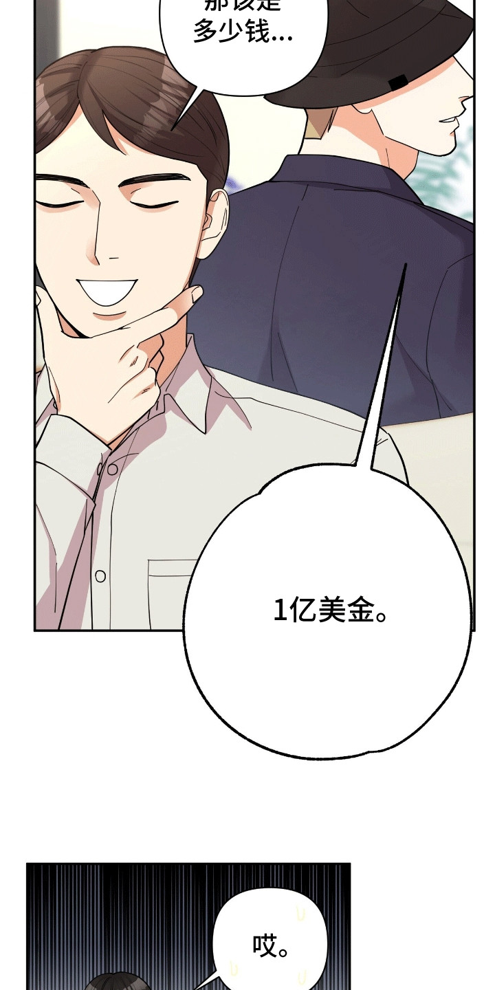 灿烂的风和海去饭店吃饭后续漫画,第9章：背后蛐蛐2图