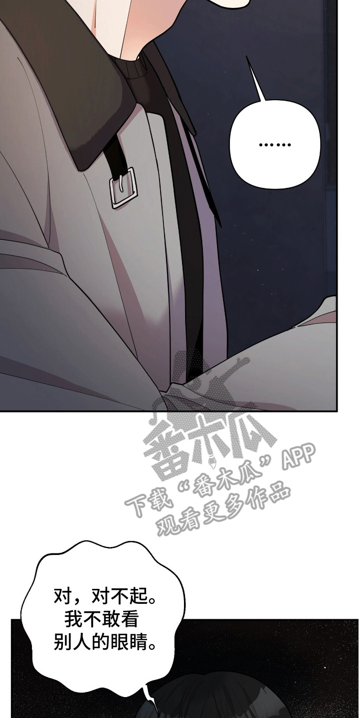 灿烂的歌漫画,第8章：害怕2图