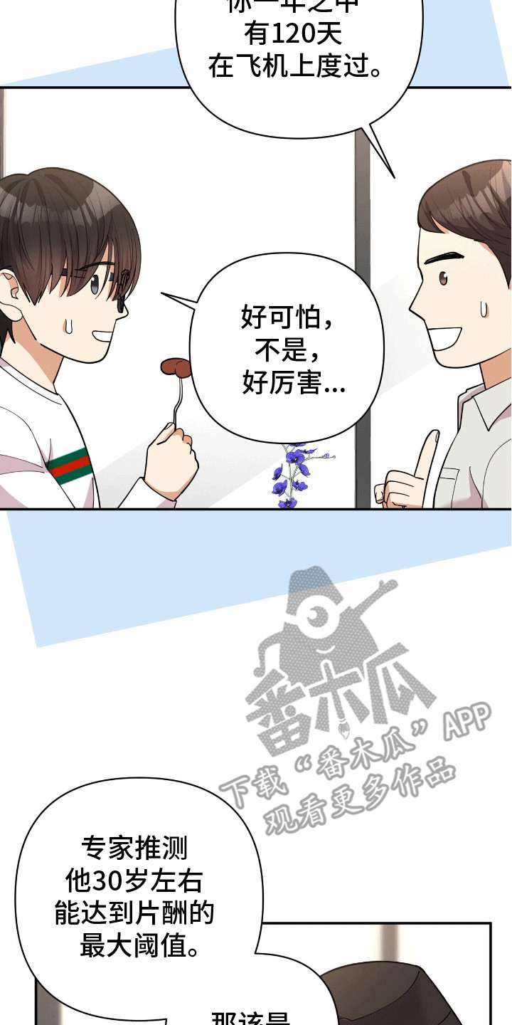 灿烂的风和海去饭店吃饭后续漫画,第9章：背后蛐蛐1图