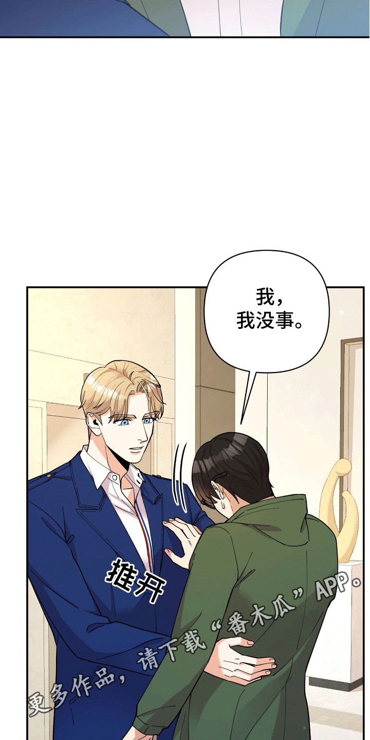 灿烂的你汪峰漫画,第3章：似曾相识1图