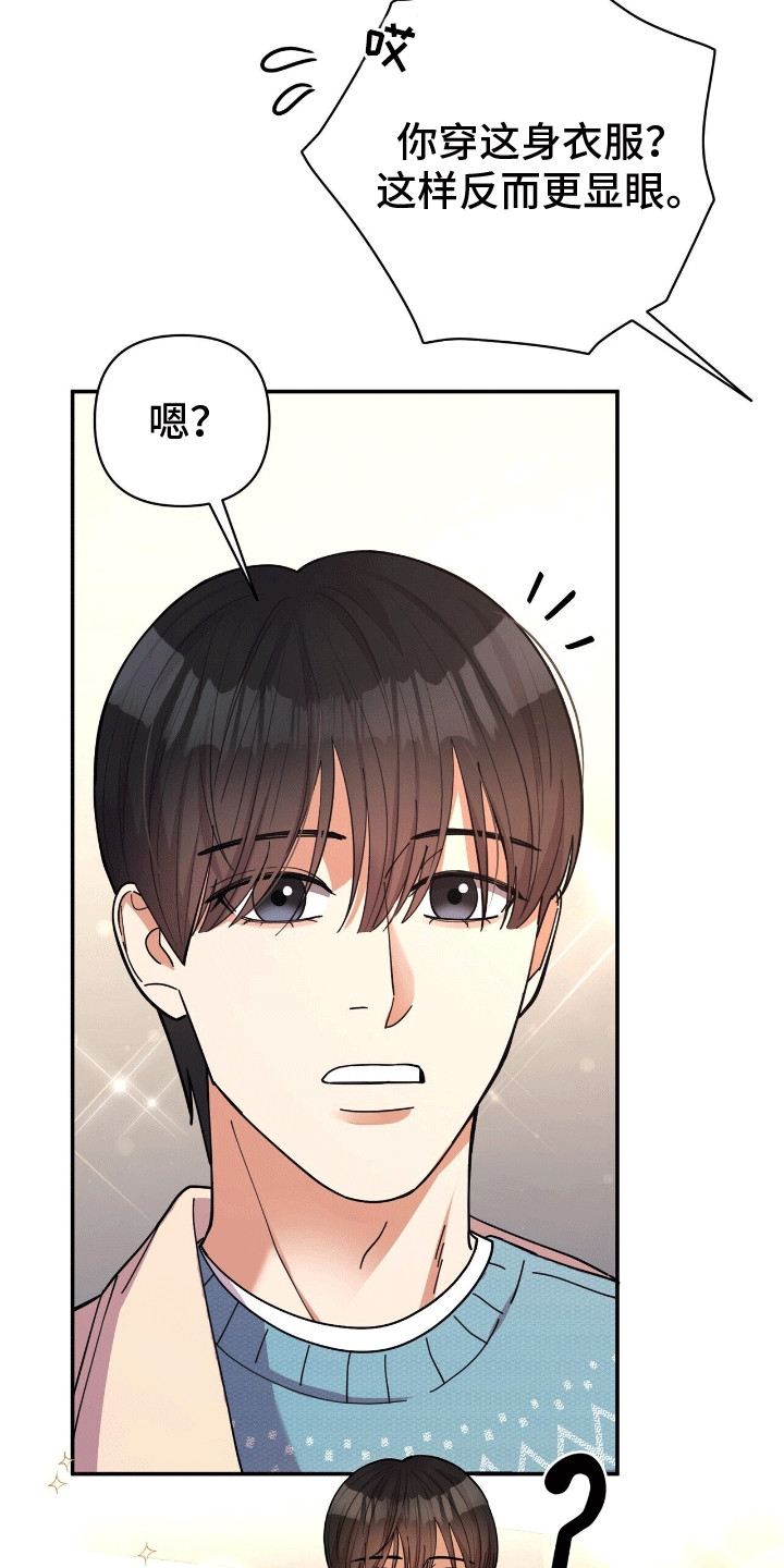 灿烂的许开心漫画,第6章：出门3图
