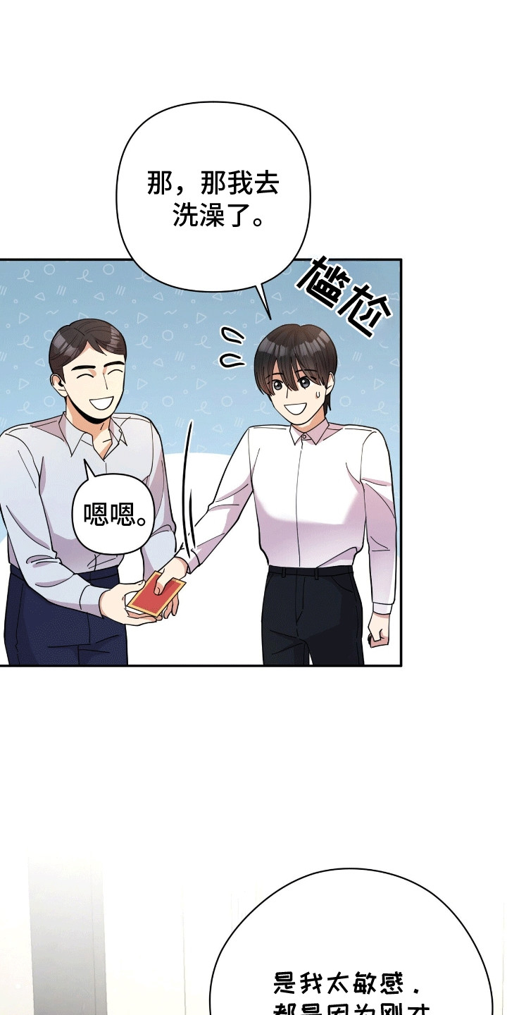灿烂的黑暗漫画,第5章：失控1图
