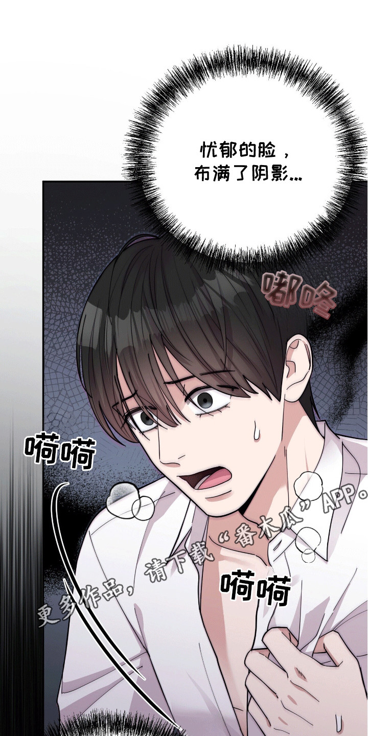 灿烂的黑暗漫画,第5章：失控4图