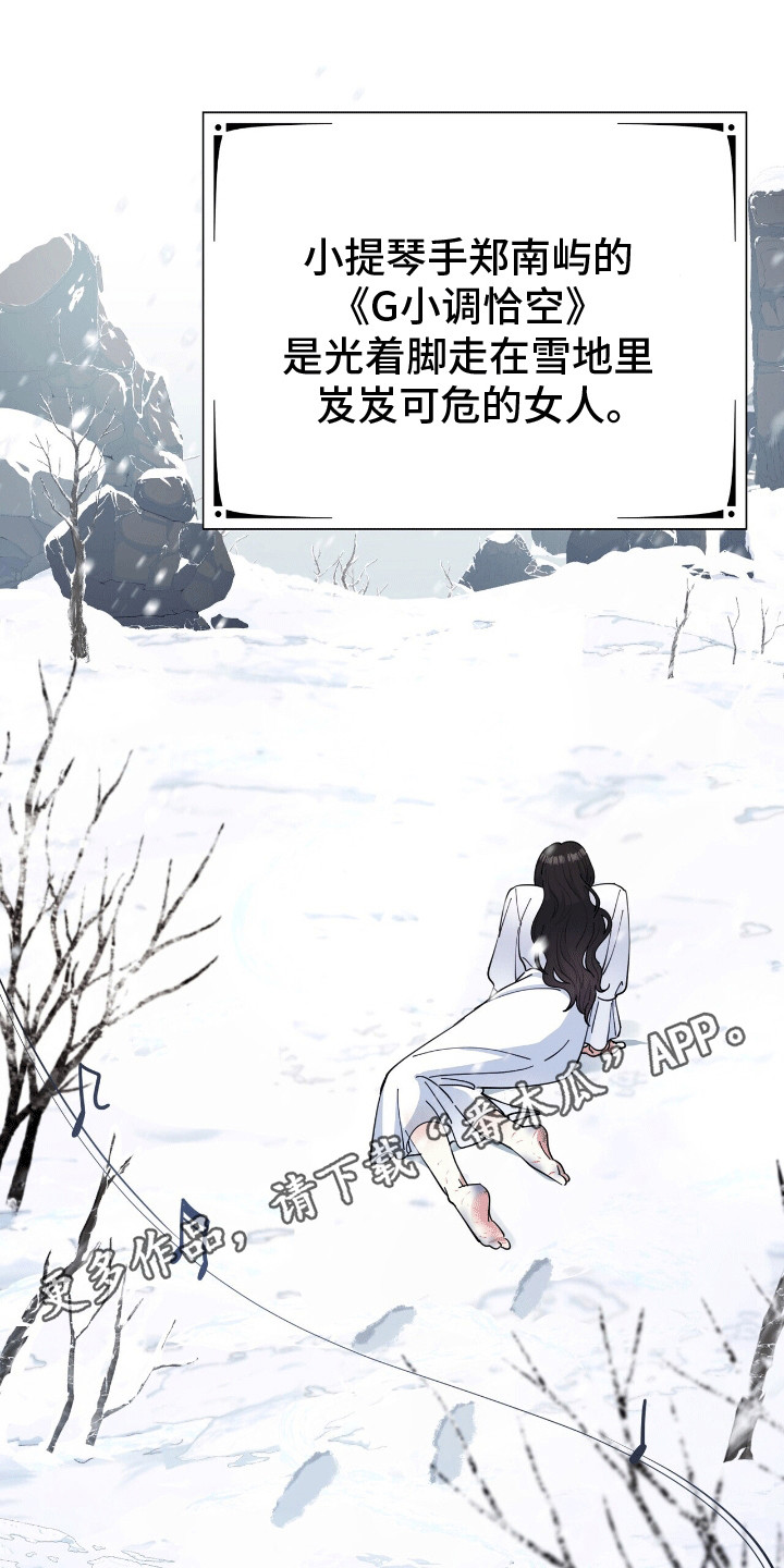 灿烂的七十年代漫画,第2章：天才小提琴手5图