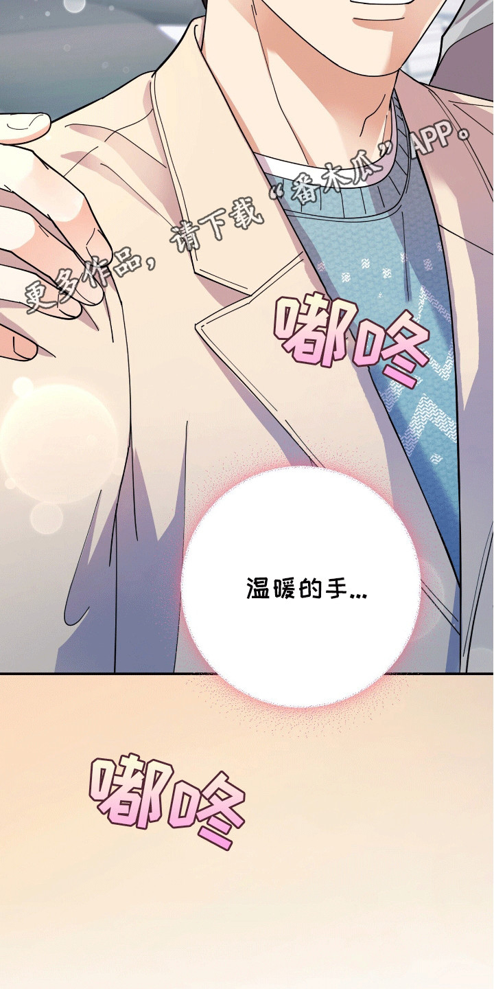 灿烂的你崔立伟免费听完整漫画,第7章：意外2图