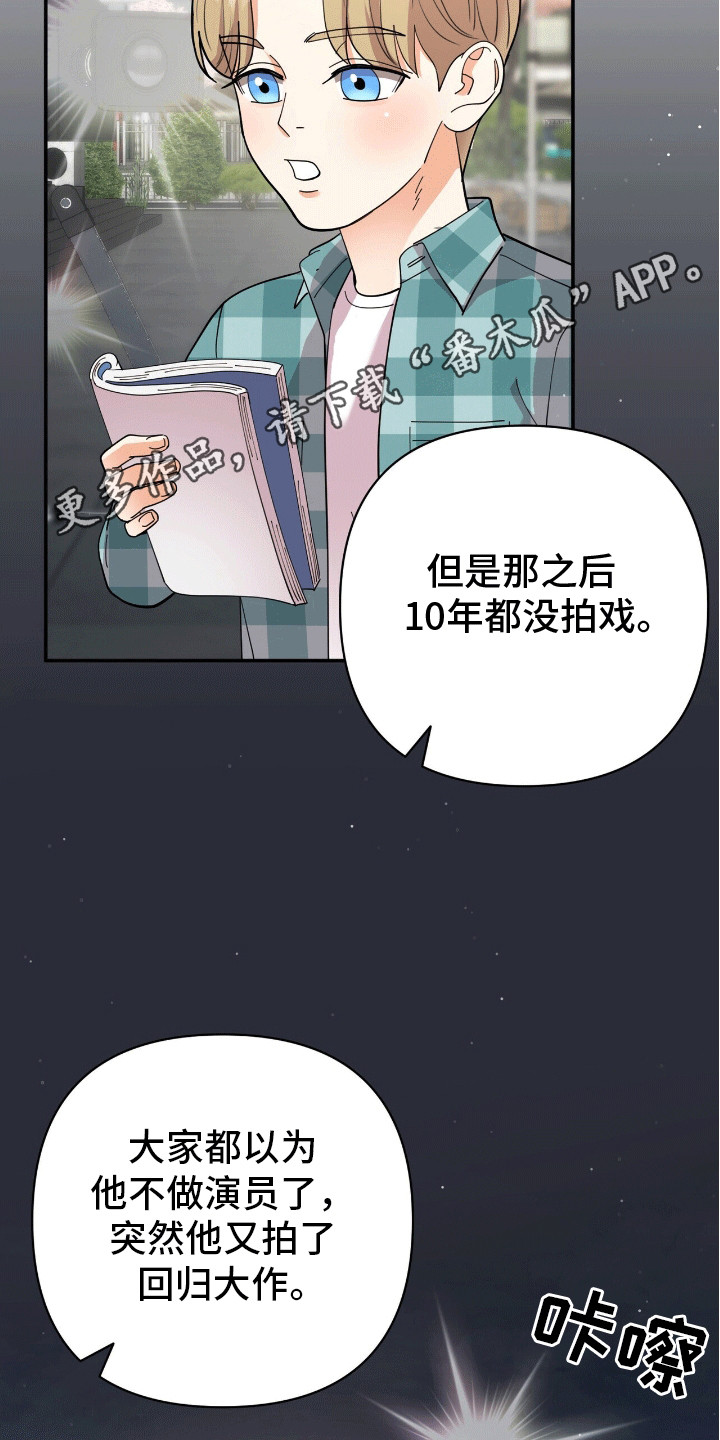 灿烂的黑暗漫画,第9章：背后蛐蛐1图