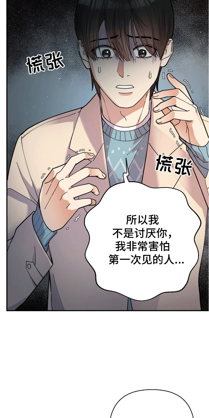 灿烂的歌漫画,第8章：害怕3图