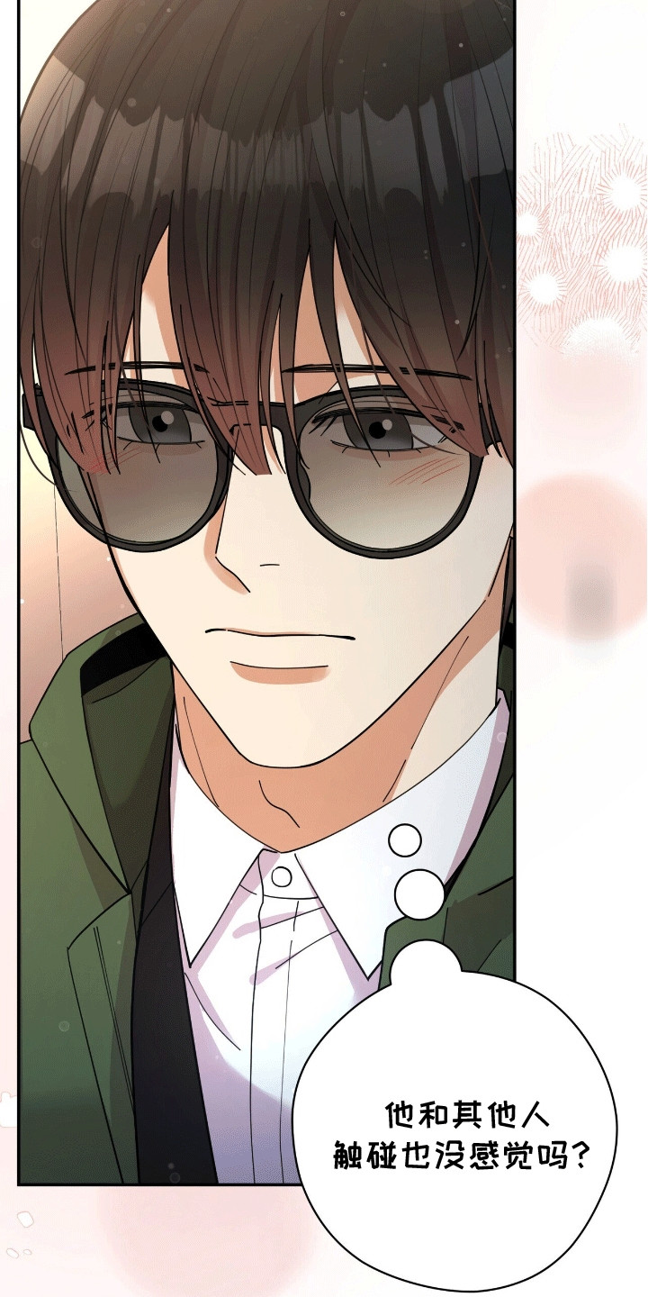 灿烂的黑暗漫画,第4章：悄悄牵手1图