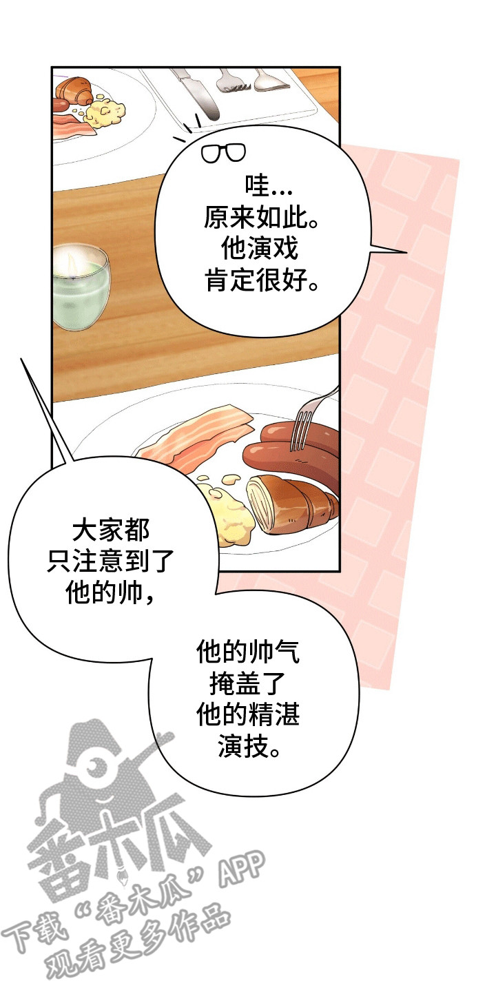 灿烂的黑暗漫画,第9章：背后蛐蛐4图