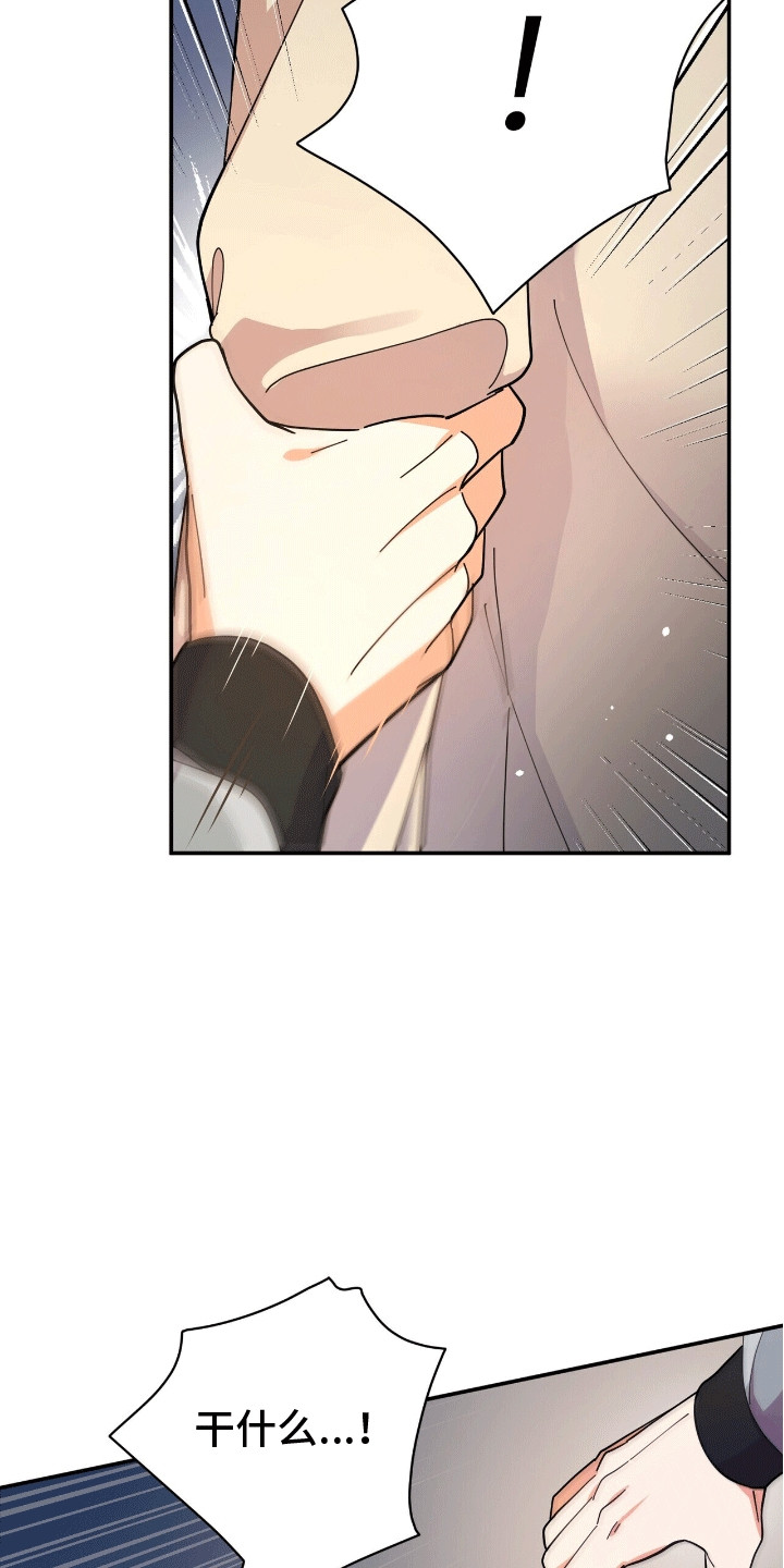 光明越是灿烂黑暗越是浓重漫画,第7章：意外4图