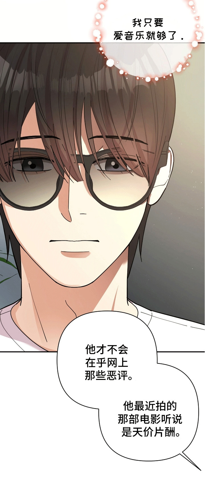 灿烂的风和海去饭店吃饭后续漫画,第9章：背后蛐蛐2图