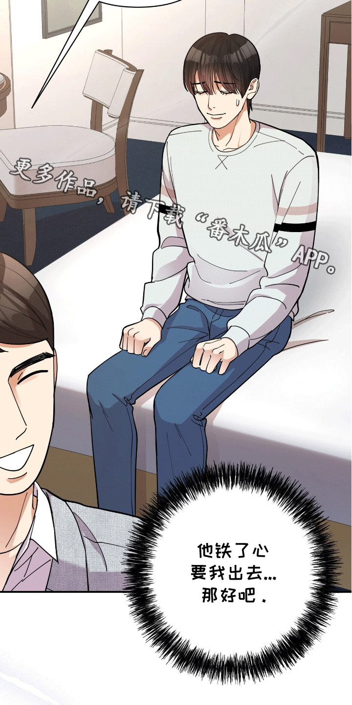 灿烂的许开心漫画,第6章：出门1图