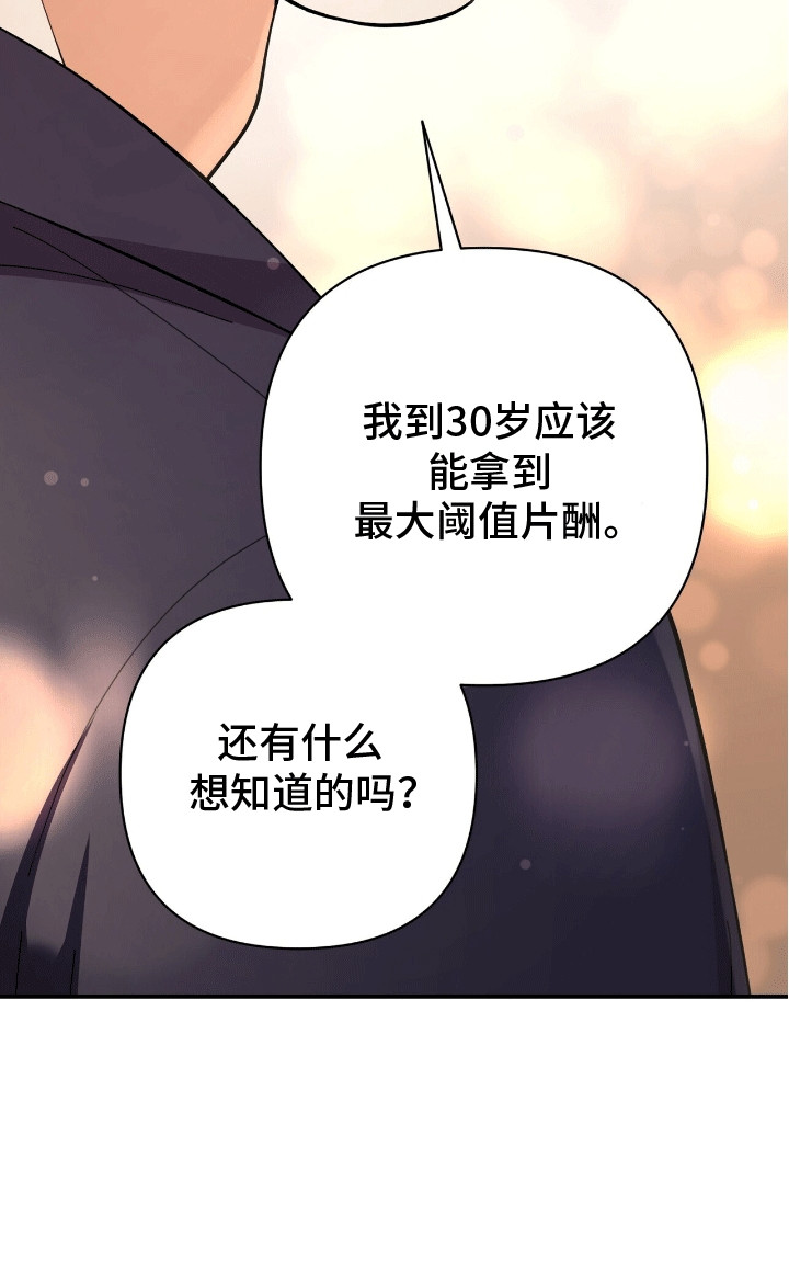 灿烂的我漫画,第9章：背后蛐蛐1图