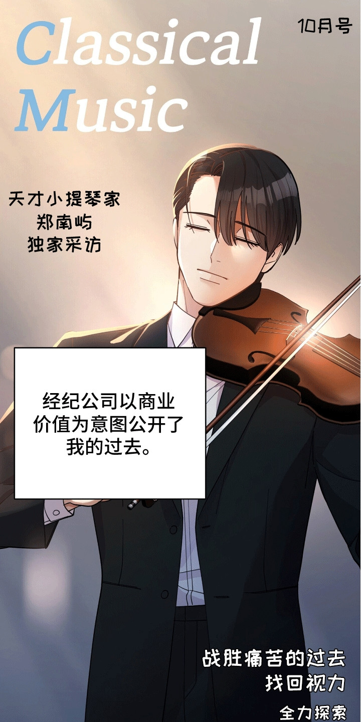 灿烂的黑暗漫画,第9章：背后蛐蛐3图