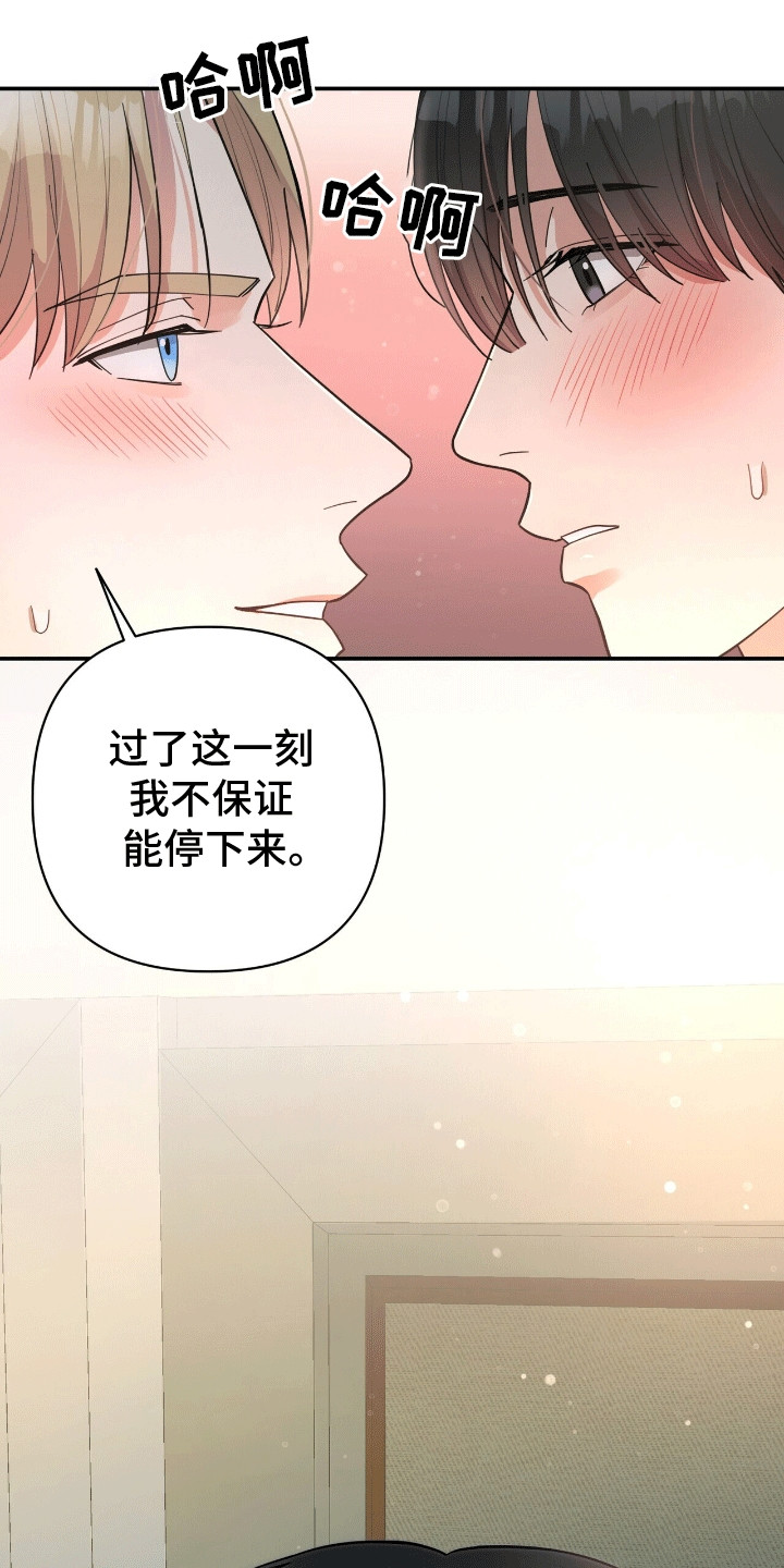 灿烂的风和海去饭店吃饭后续漫画,第1章：他的太阳3图