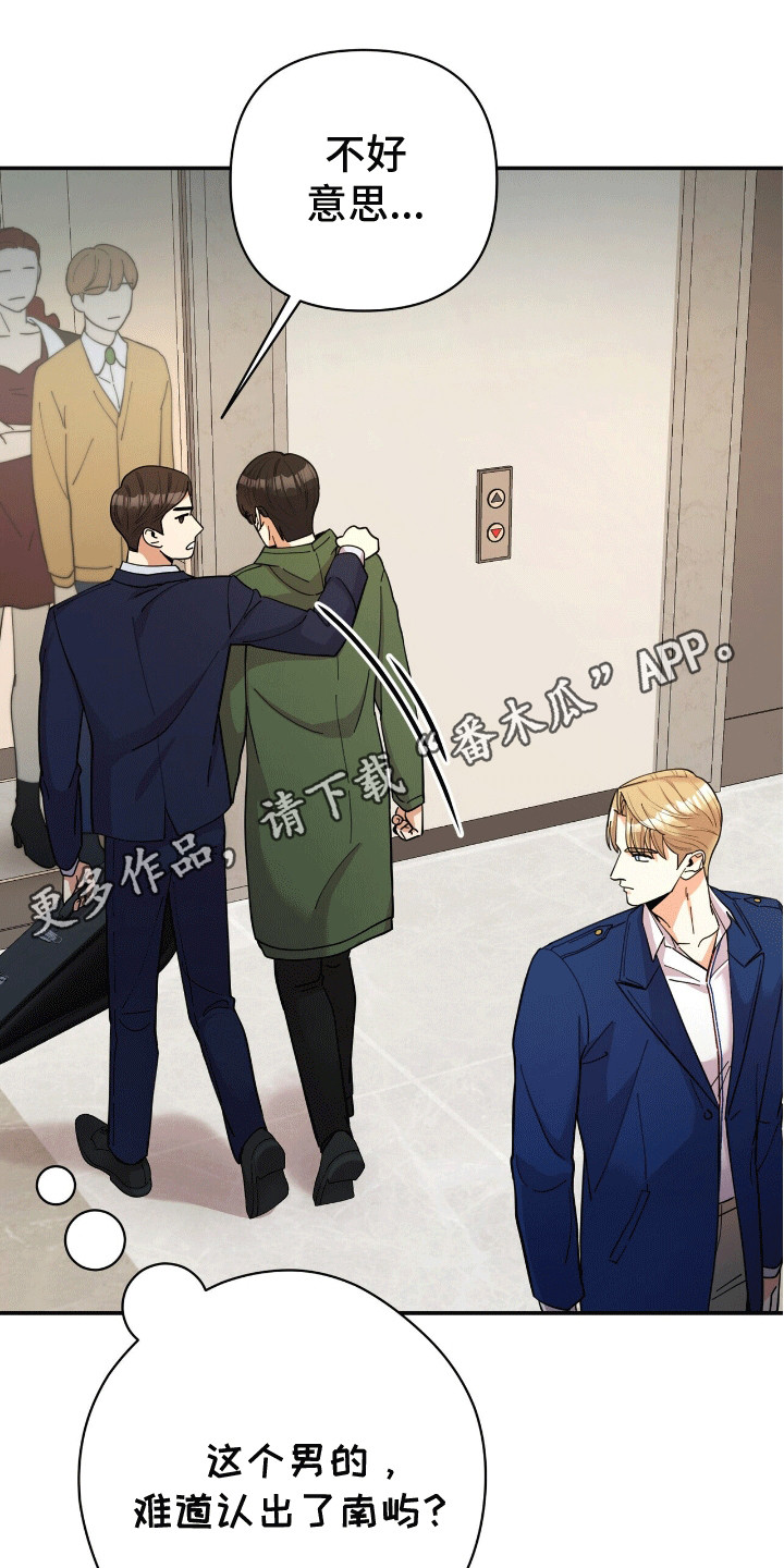 灿烂的你汪峰漫画,第3章：似曾相识3图