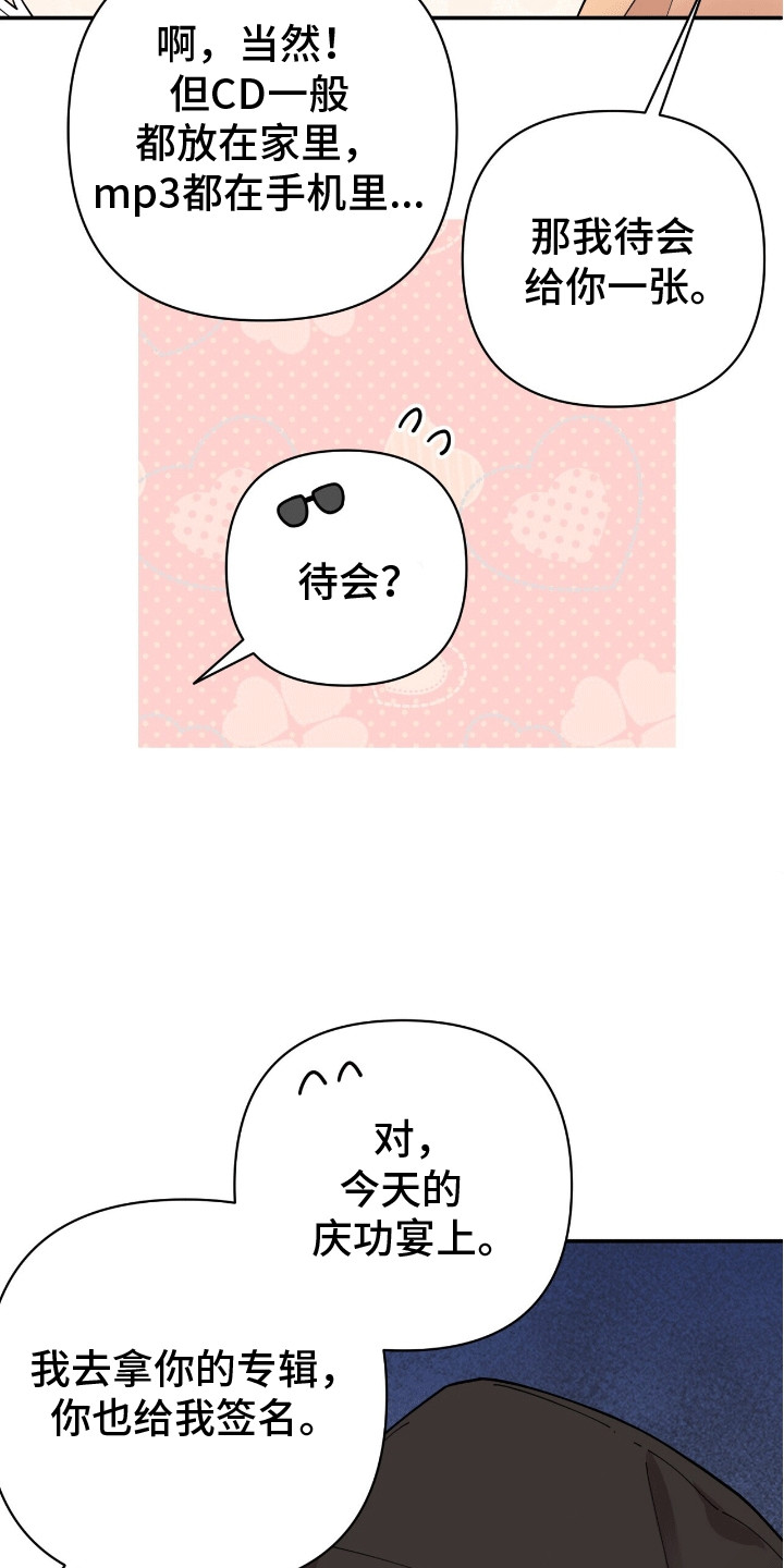 黑暗的灿烂日记漫画,第10章：粉丝5图