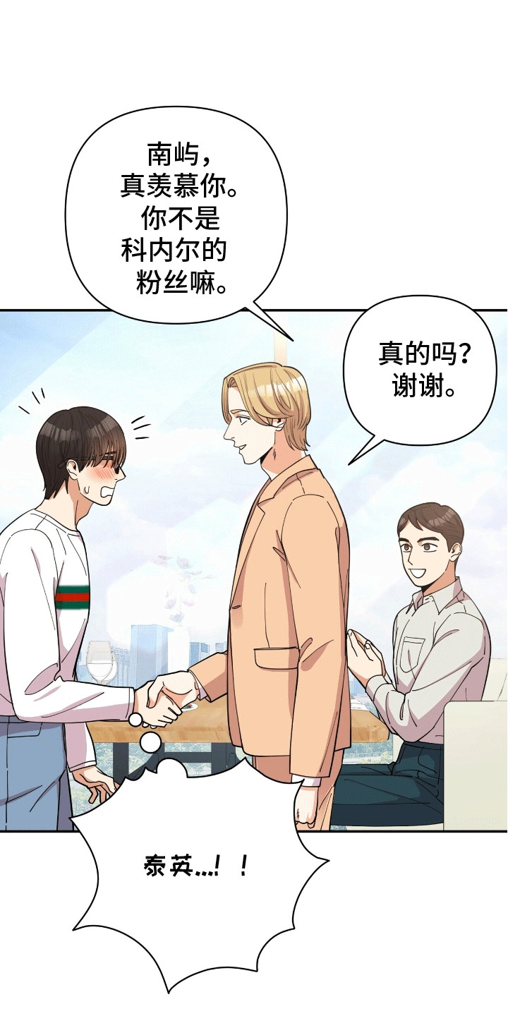 灿烂的风和海全集解说漫画,第10章：粉丝2图