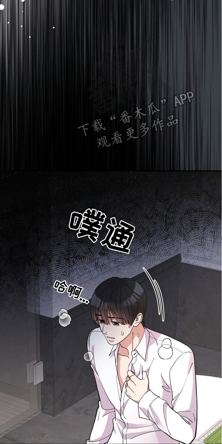 灿烂的黑暗漫画,第5章：失控2图