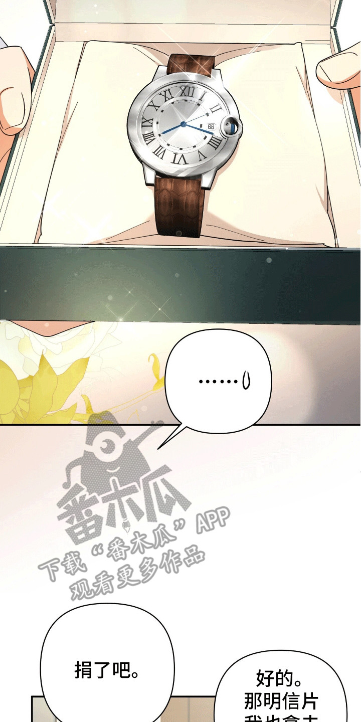 灿烂的黑暗漫画,第5章：失控4图