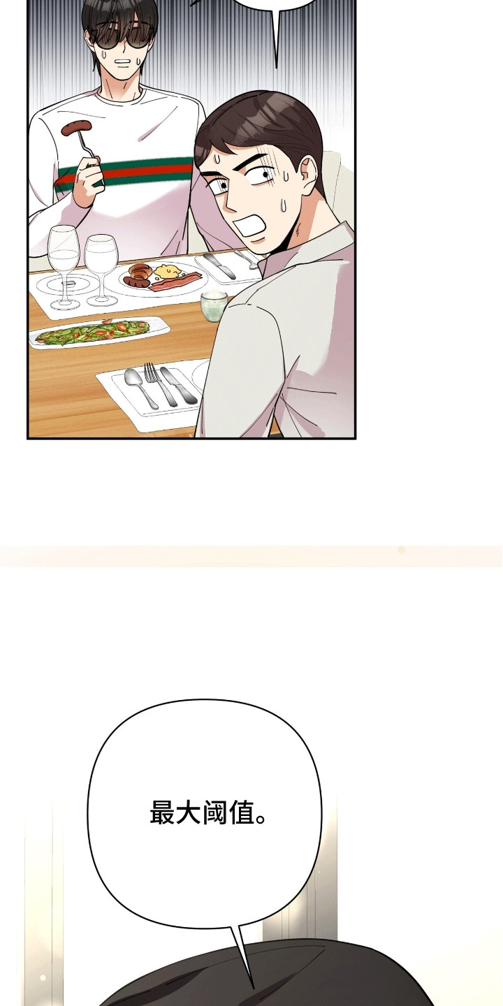 灿烂的风和海去饭店吃饭后续漫画,第9章：背后蛐蛐3图