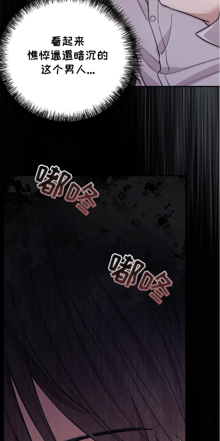 灿烂的黑暗漫画,第5章：失控5图