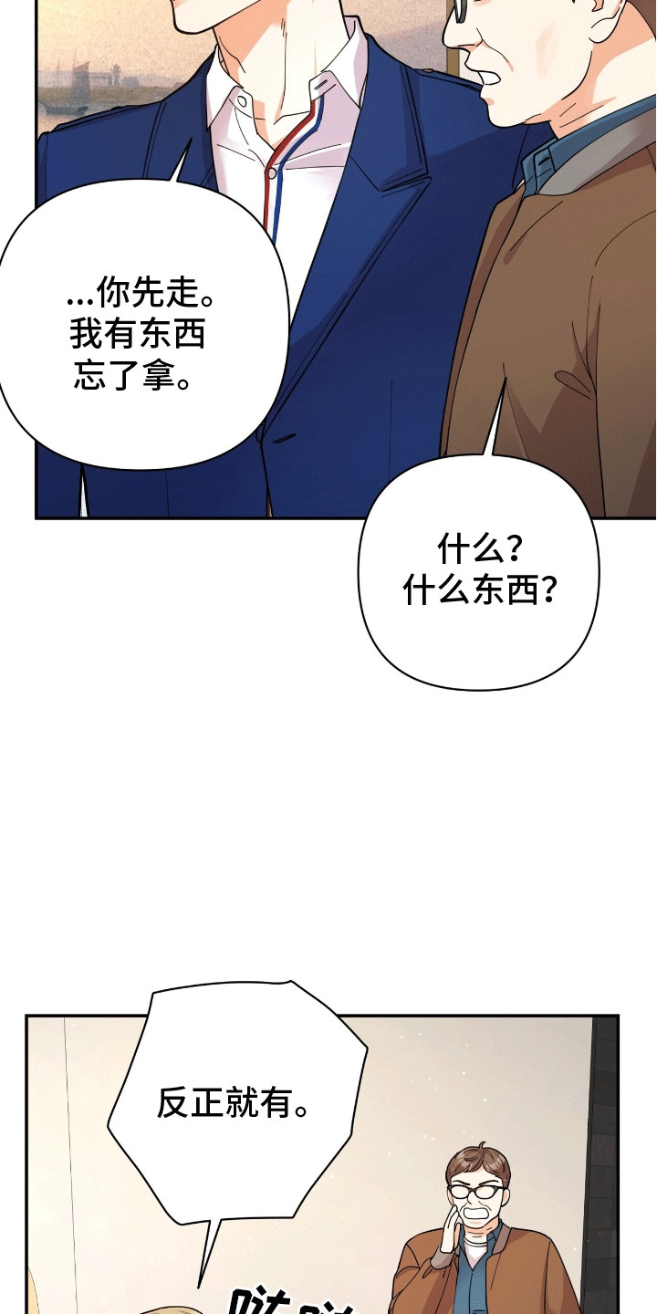 灿烂的你汪峰漫画,第3章：似曾相识2图