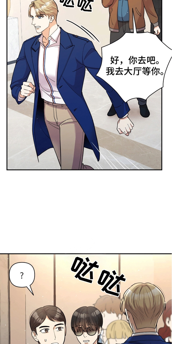 灿烂的你汪峰漫画,第3章：似曾相识3图