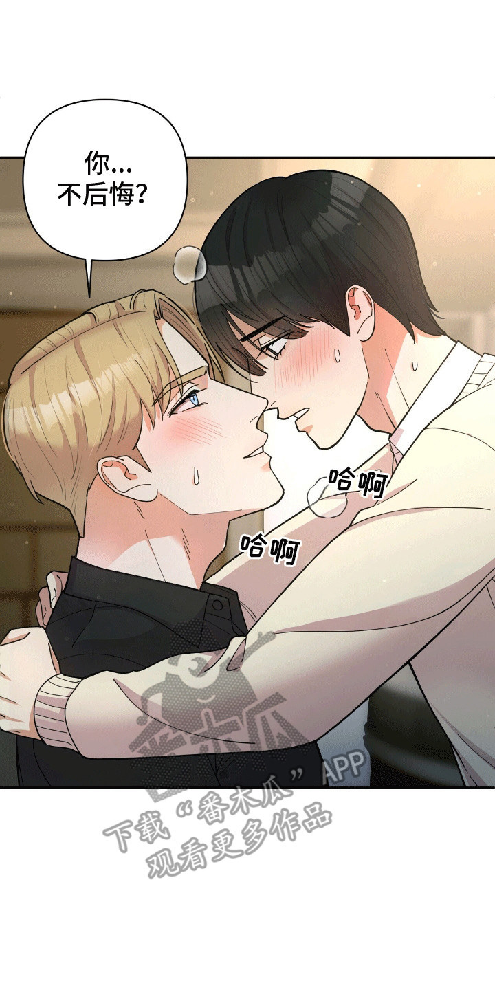 灿烂的风和海去饭店吃饭后续漫画,第1章：他的太阳4图