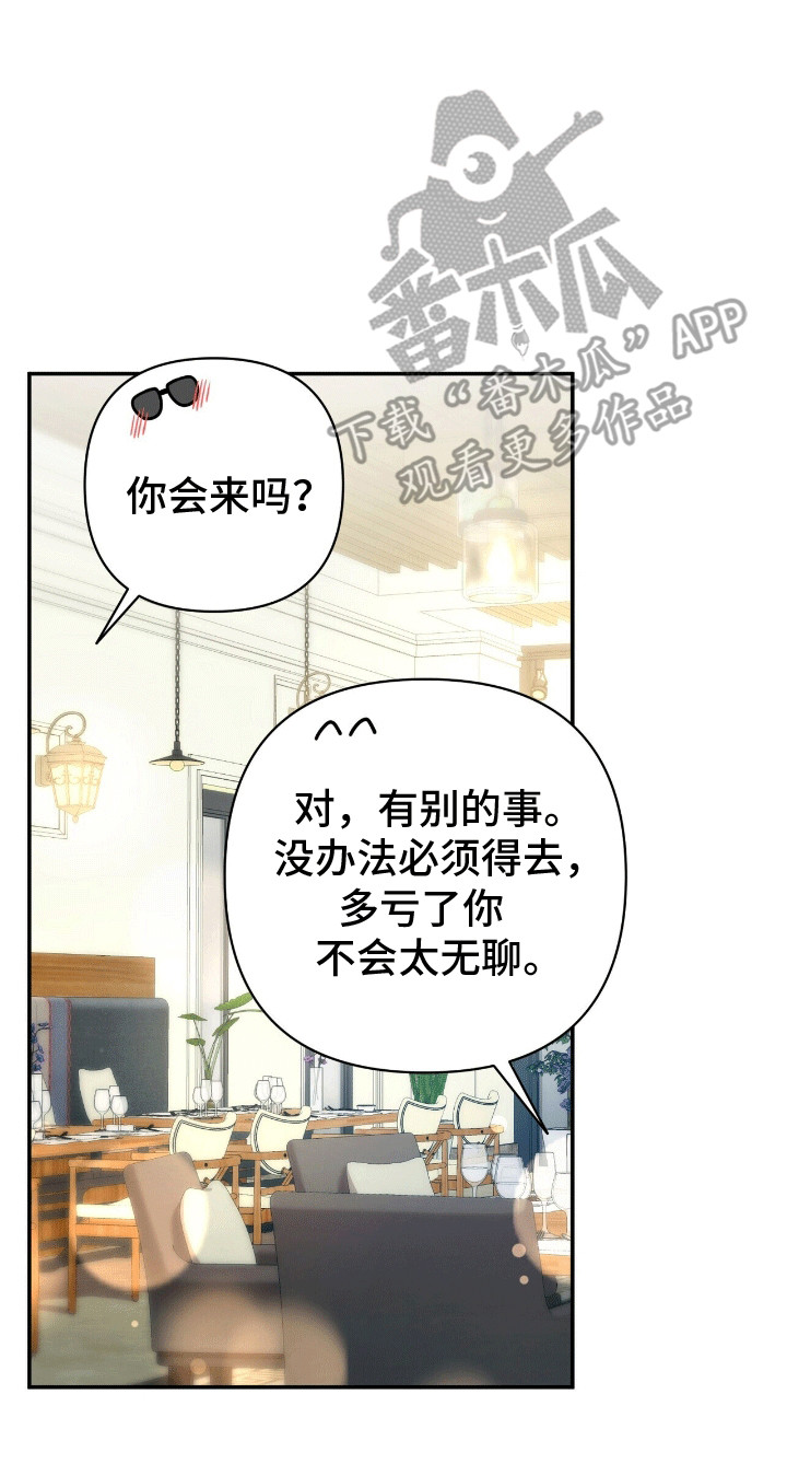 阳光有多灿烂夜就有多黑暗漫画,第10章：粉丝2图