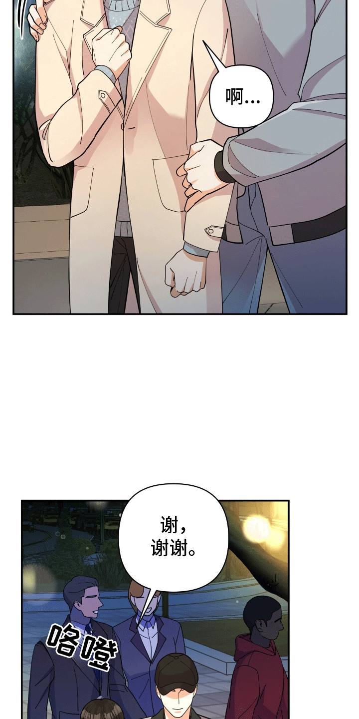 光明越是灿烂黑暗越是浓重漫画,第7章：意外5图