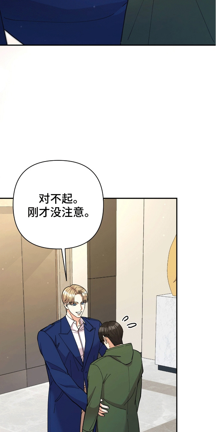 灿烂的你汪峰漫画,第3章：似曾相识5图