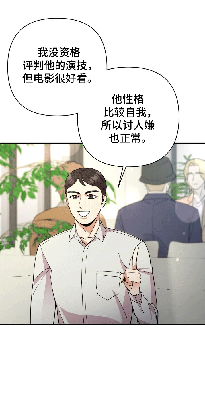 灿烂的黑暗漫画,第9章：背后蛐蛐5图