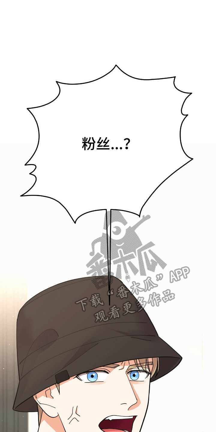 灿烂的风和海全集解说漫画,第10章：粉丝3图